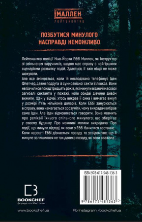 Книга Убивчий вплив