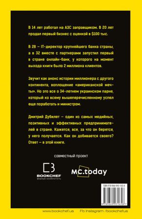 Книга Дмитрий Дубилет. Бизнес на здравом смысле. 50 идей, как добиться своего