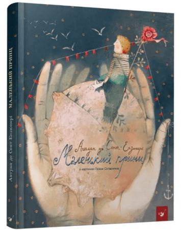 Книга Маленький принц