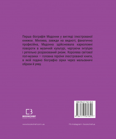 Книга Мадонна (Життя Мадонни)