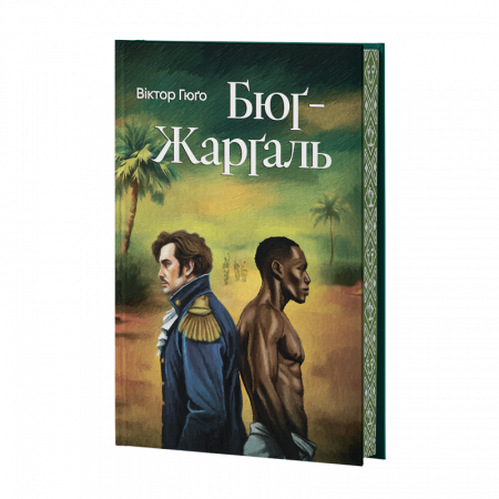 Книга Бюґ-Жерґаль