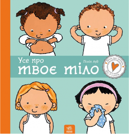 Книга Усе про твоє тіло