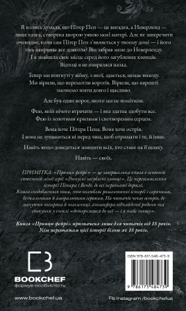 Книга Розпусні загублені хлопці. Книга 4: Принци фейрі