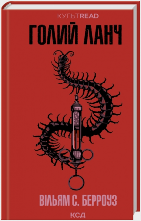 Книга Голий ланч