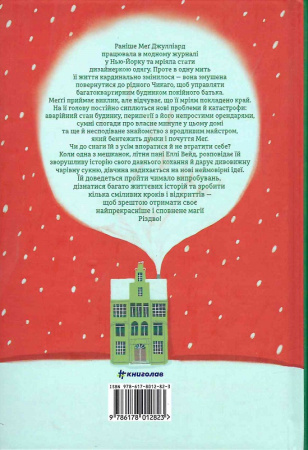 Книга Різдвяна сукня