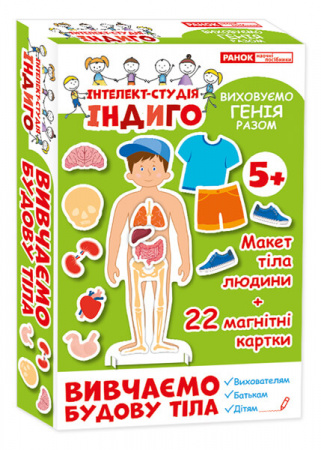 Книга Індиго. Вивчаємо будову тіла