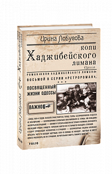 Копи Хаджибейского лимана