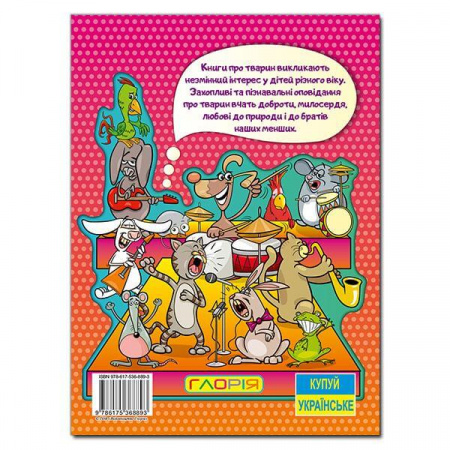 Книга Друзі поруч мене. Хатні тварини