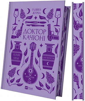 Доктор Качіоні