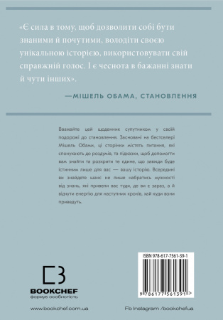 Книга Становлення. Щоденник, який допоможе вам відшукати свій голос