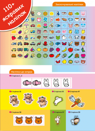 Книга Gakken. Розумні ігри. Розвиток логіки. Звірята. 2-4 роки + наліпки і багаторазові сторінки для малювання