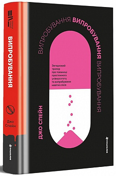 Випробування