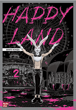 Happy Land. Том 2