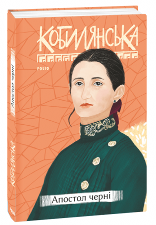 Книга Апостол черні