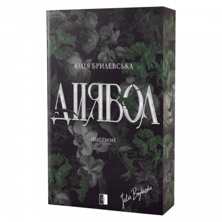 Книга Диявол 