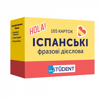 Картки іспанських фразових дієслів English Student — 105 карток