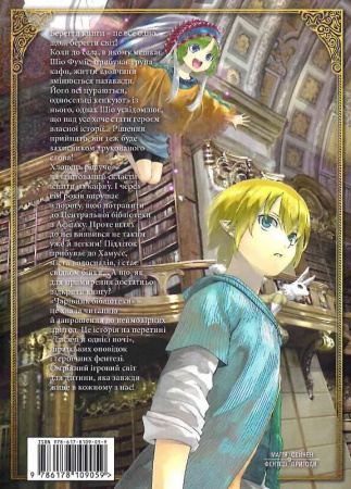 Книга Чарівник Бібліотеки. Том 2