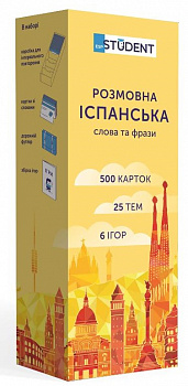 Картки для вивчення іспанської мови
