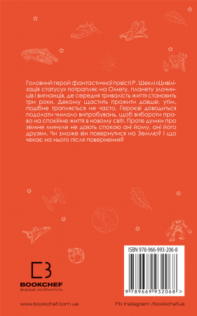Книга Цивілізація статусу