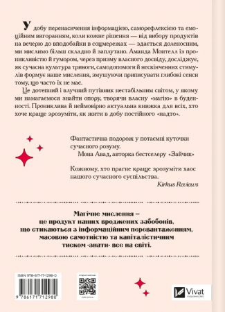 Книга Епоха магічного переосмислення