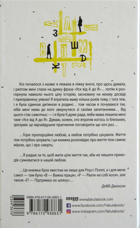 Книга Усе від А до Я
