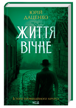 Книга Життя вічне