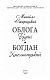 Облога Буші. Богдан Хмельницький