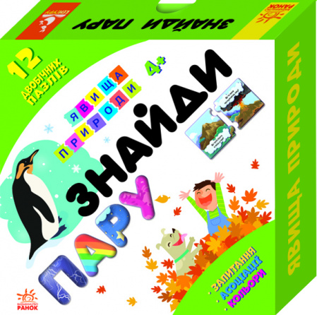 Книга Знайди пару. Явища природи. 12 двобічних пазлів