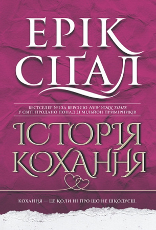 Книга Історія кохання