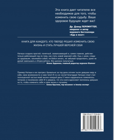 Книга #Прессуйтело. Строй счастье своими руками