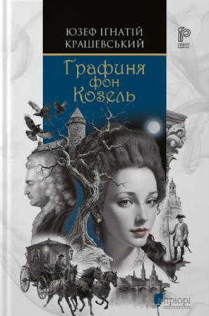 Книга Графиня фон Козель