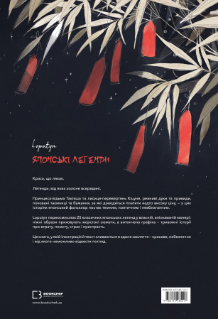 Книга Японські легенди