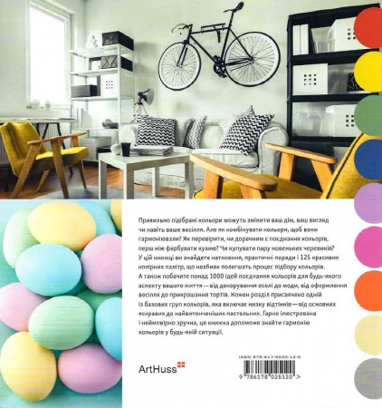 Книга 1000 ідей поєднування кольорів