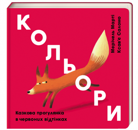 Книга Кольори: червоний