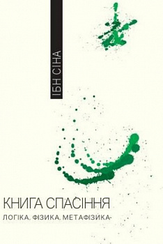 Книга спасіння