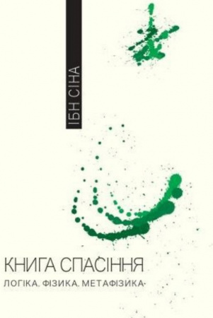 Книга Книга спасіння