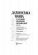 Латинська мова та основи медичної термінології