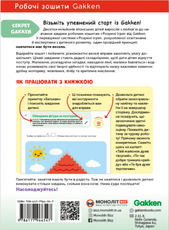 Книга Gakken. Розумні ігри. Розвиток здібностей. Кольори та форми. 2-4 роки + наліпки і багаторазові сторінки для малювання