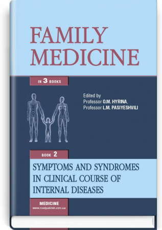 Книга Family Medicine = Сімейна медицина: in 3 books. Book 2. Symptoms and Syndromes in Clinical Course of Internal Diseases = Синдроми і симптоми у клініці внутрішніх хвороб