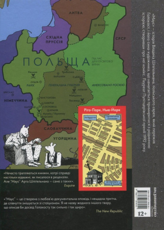 Книга Маус. Сповідь уцілілого