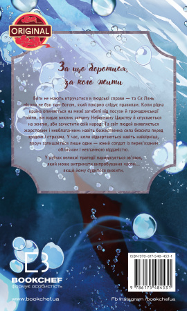 Книга Благословення Небесного Урядника. Том 3