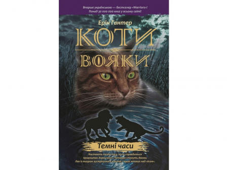 Книга Коти Вояки. Подарунковий комплект з 6 книг.  Цикл 2 "Нове пророцтво"