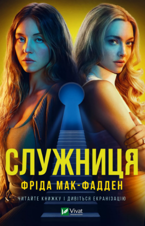 Книга Служниця