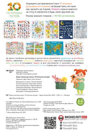 Книга Перші плакати для маляти. 10 гігантських постерів. Усе, що треба знати маляті до 5 років