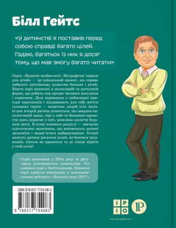 Книга Білл Гейтс