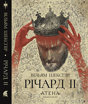 Річард ІІ
