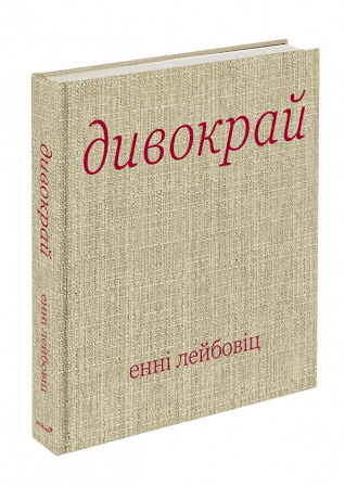 Книга Дивокрай