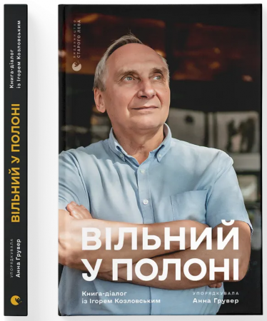 Книга Вільний у полоні
