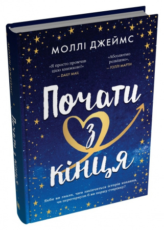 Книга Почати з кінця
