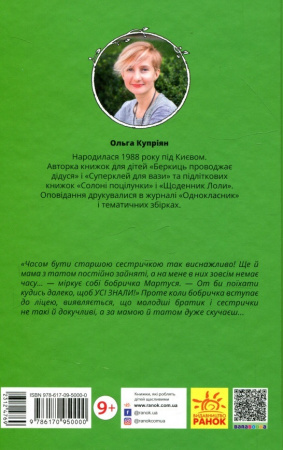 Книга Боброго ранку!